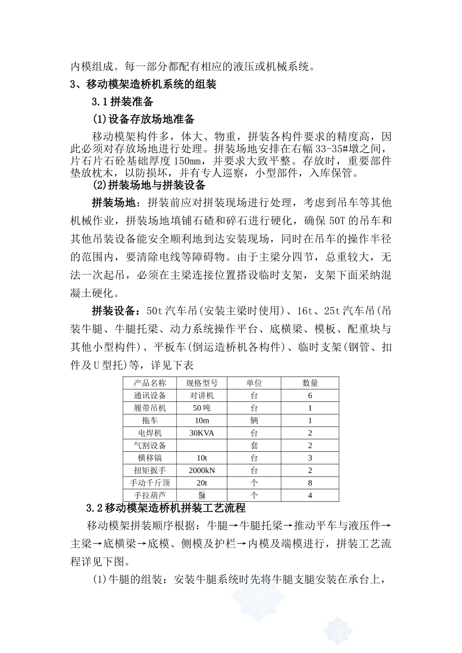 移动模架作业指导书_第2页
