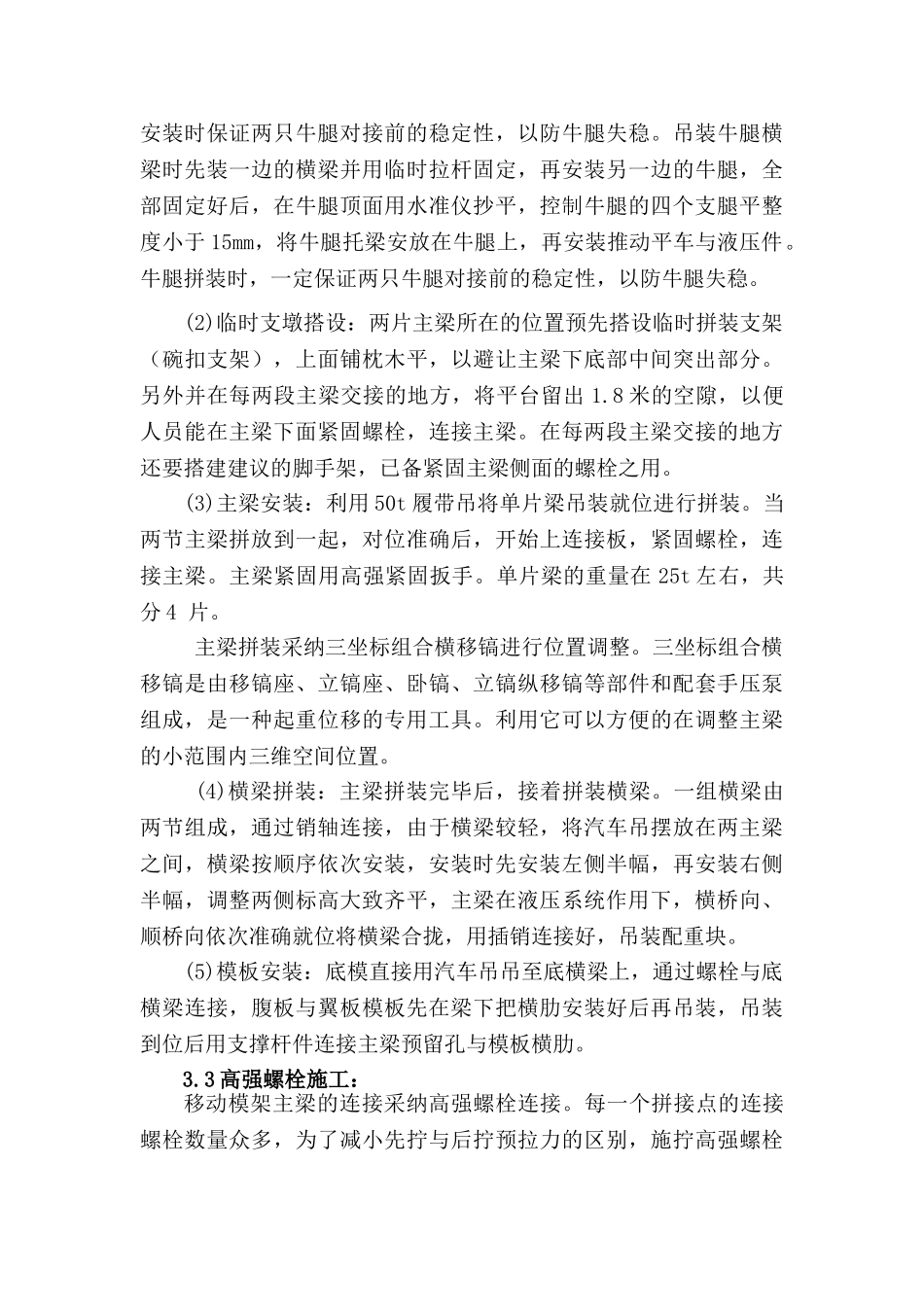 移动模架作业指导书_第3页