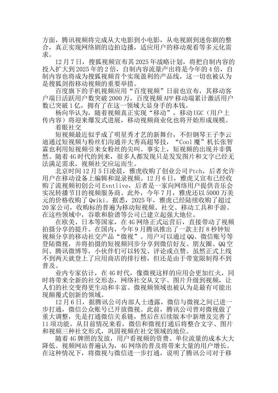 移动视频暗战升级_第2页