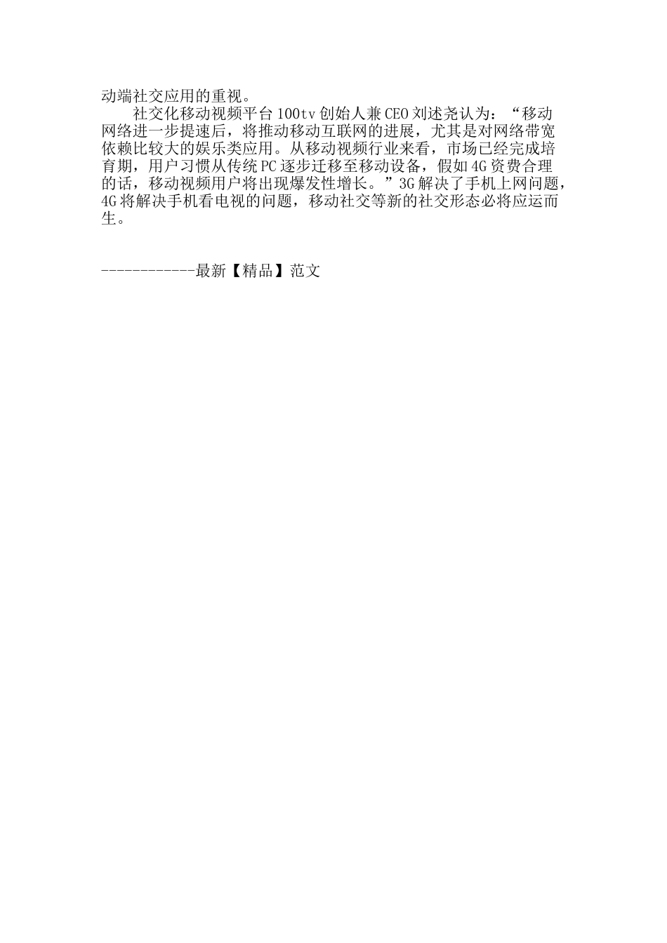 移动视频暗战升级_第3页