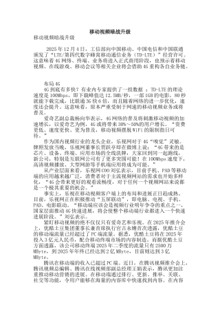 移动视频暗战升级
