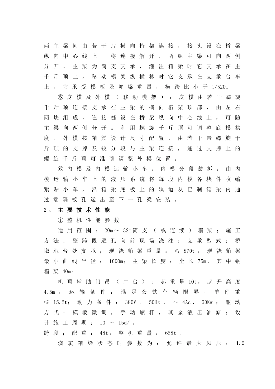 移动模架现浇箱梁施工作业指导书_第2页