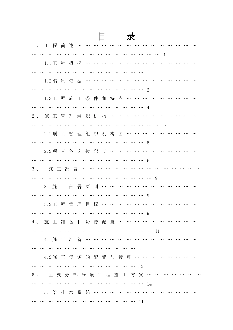 移动枢纽楼电气安装施工组织设计_第3页