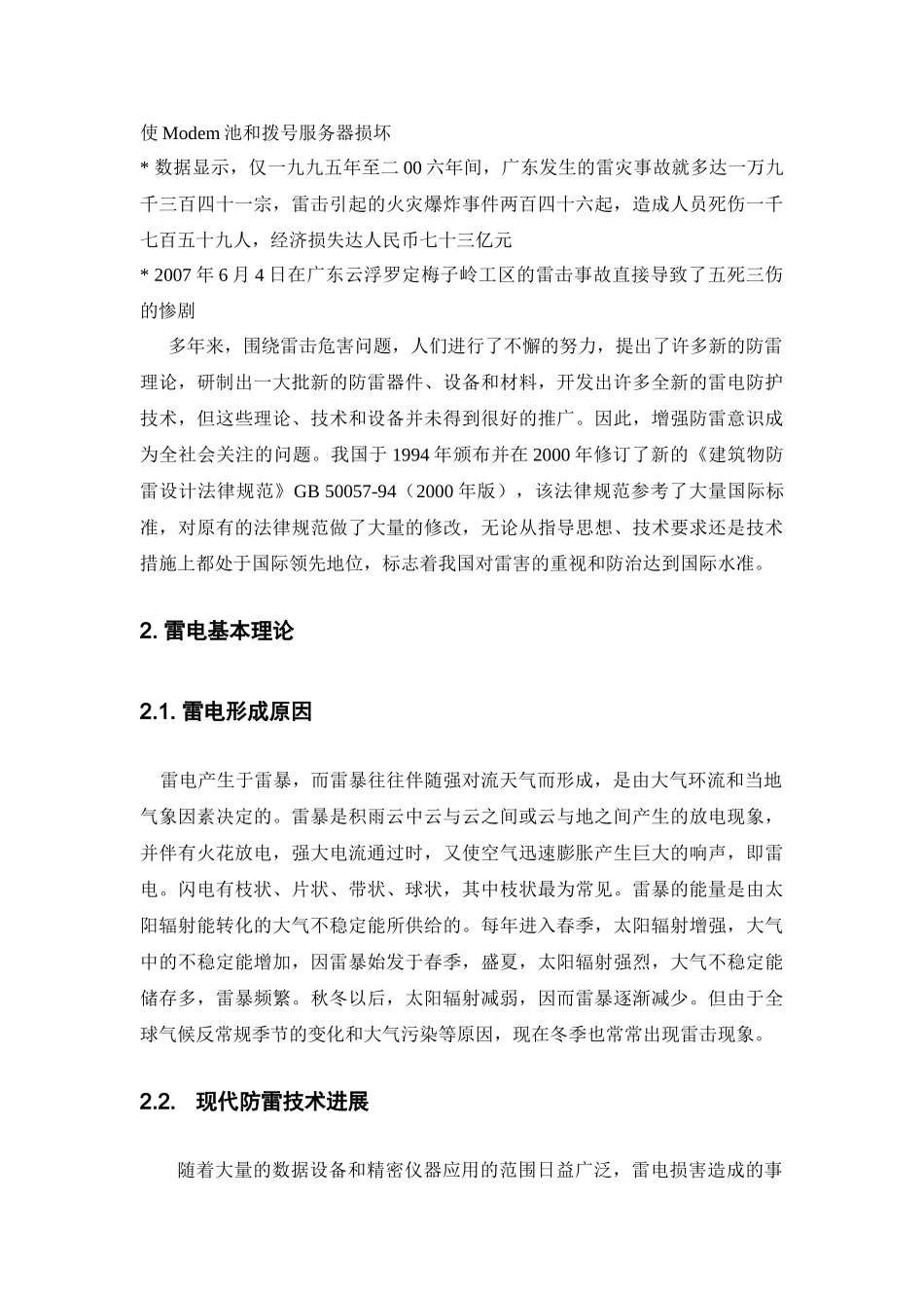 移动通信基站的防雷与接地_第3页