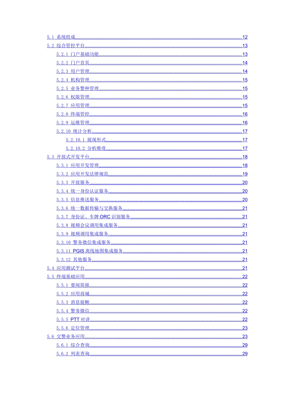 移动警务综合应用平台解决方案_第2页