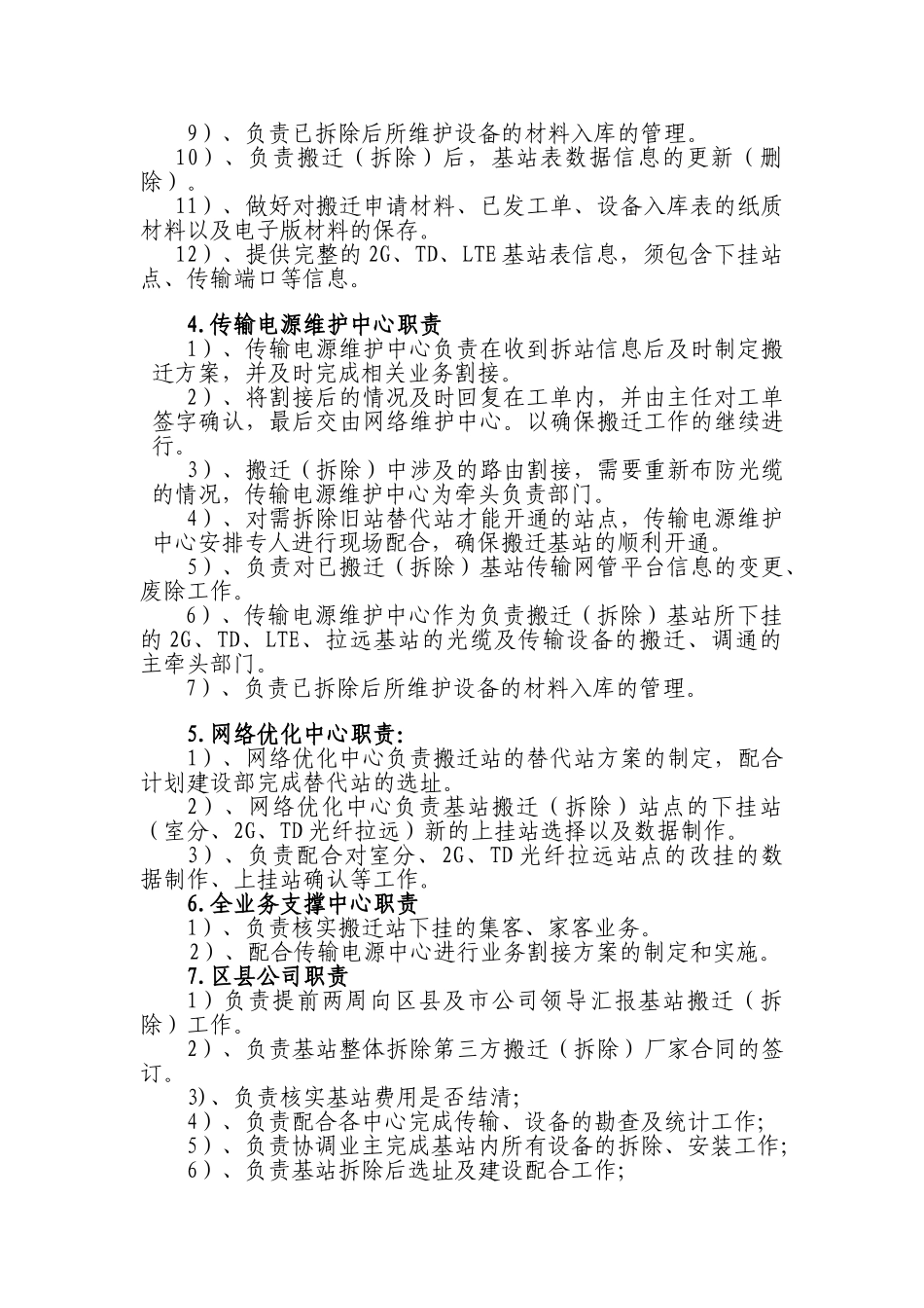 移动通信基站搬迁及拆除流程_第2页