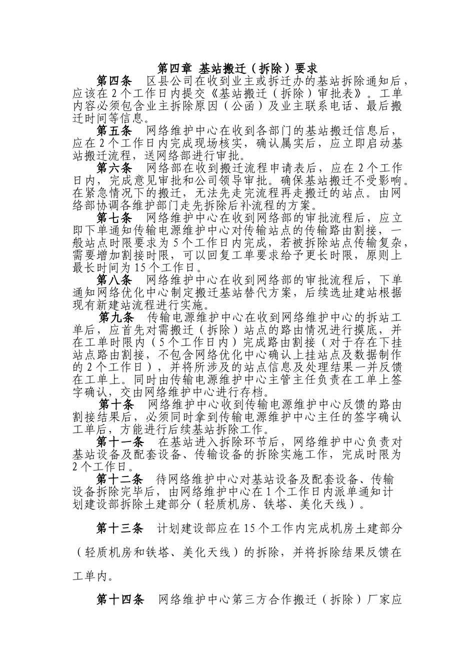 移动通信基站搬迁及拆除流程_第3页