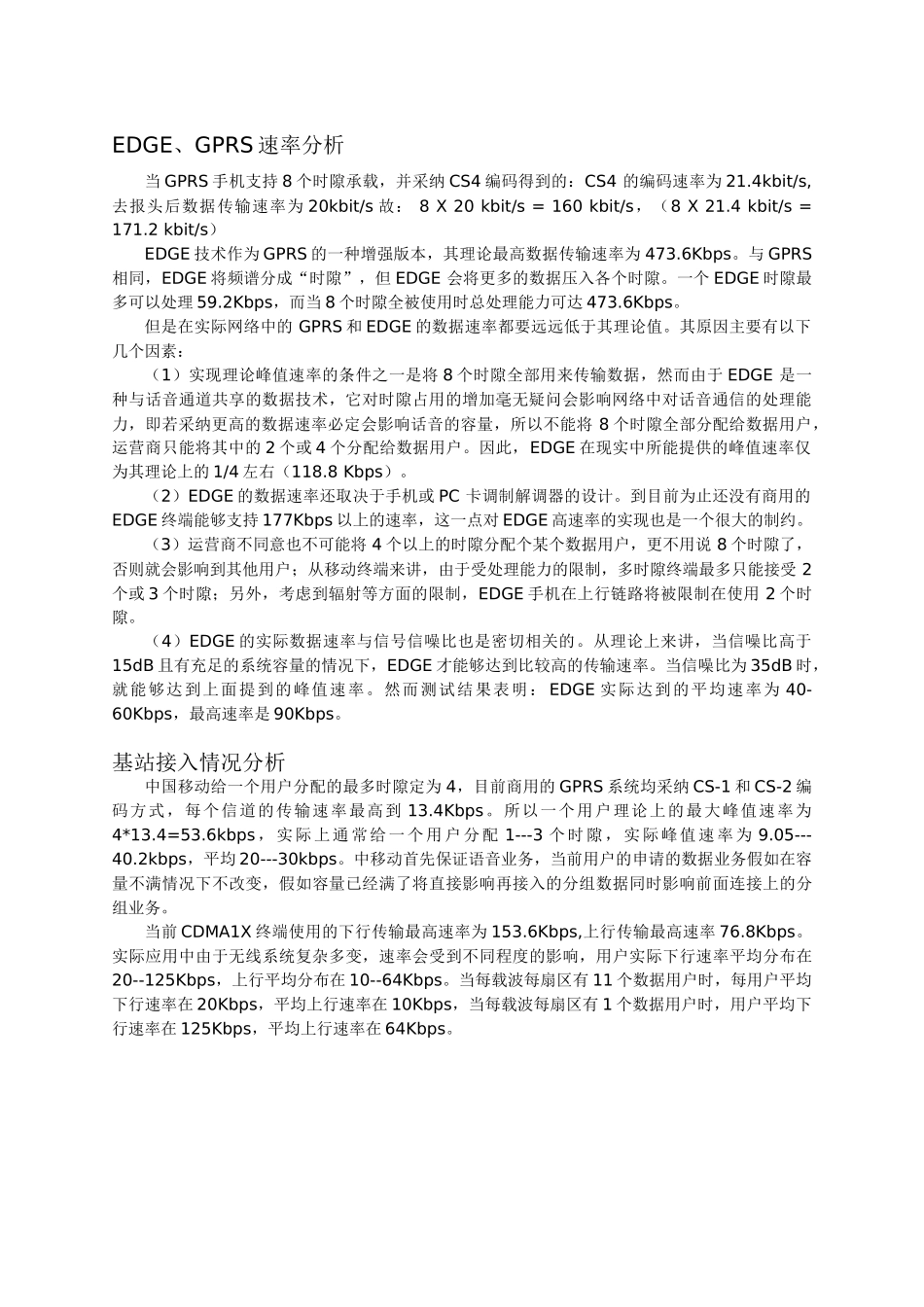 移动通信频段划分以及介绍范文_第2页
