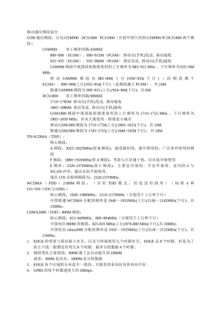 移动通信频段划分以及介绍范文