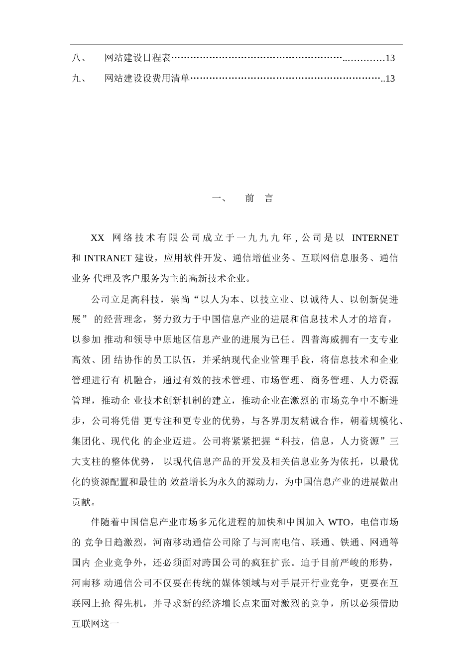 移动类网站运营策划书_第2页