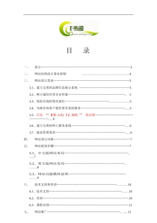 移动类网站运营策划书