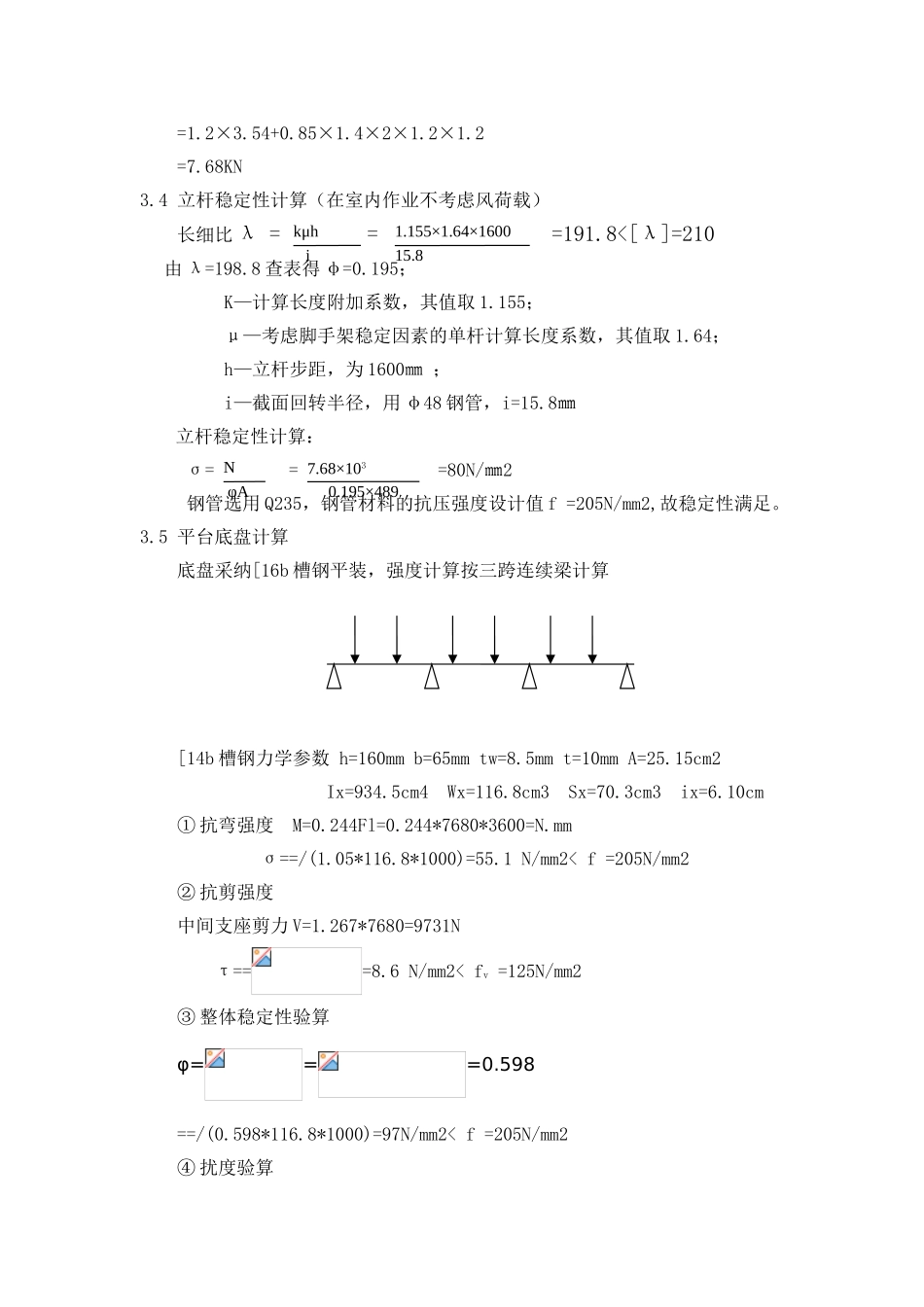 移动钢平台计算书_第2页