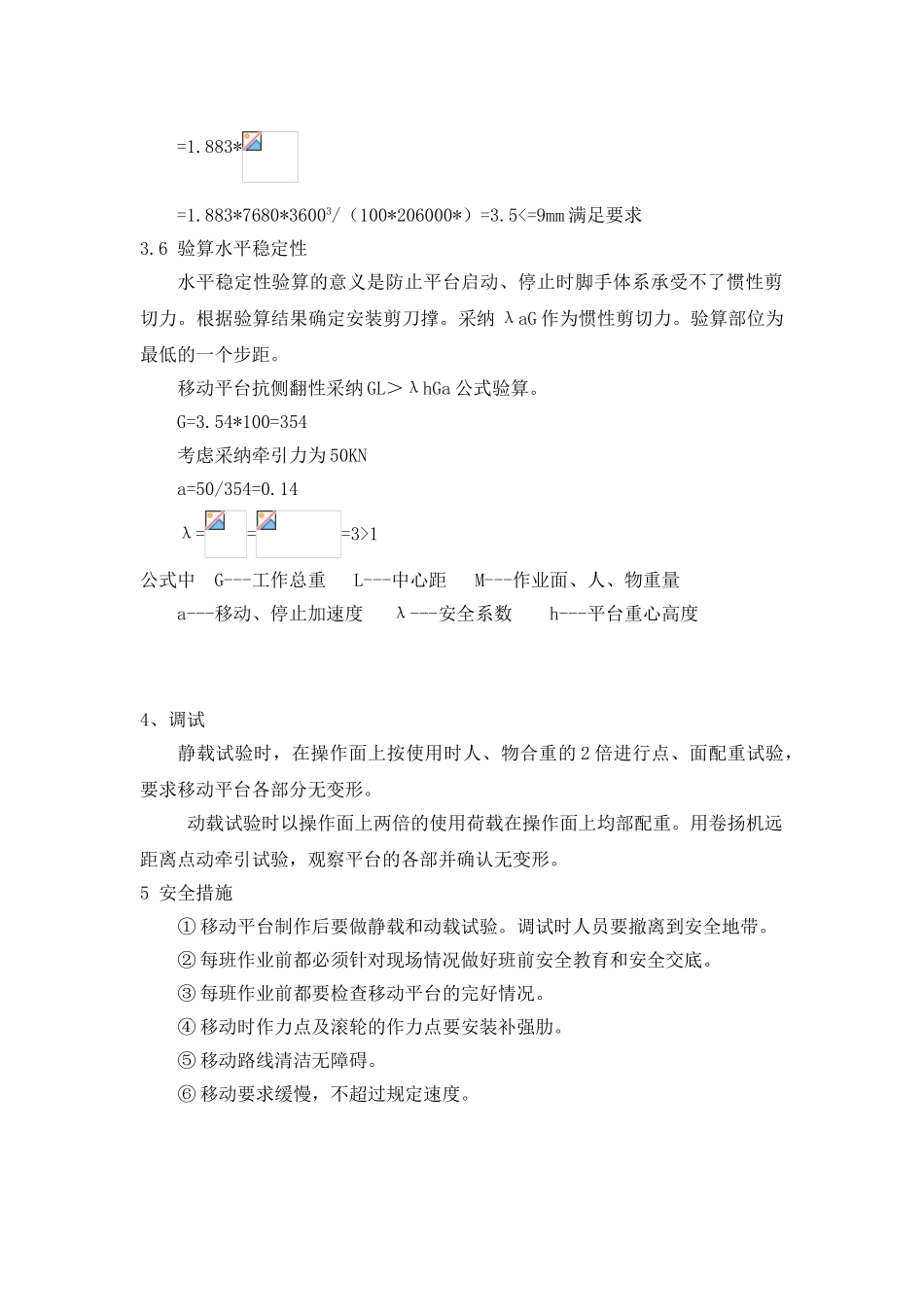 移动钢平台计算书_第3页