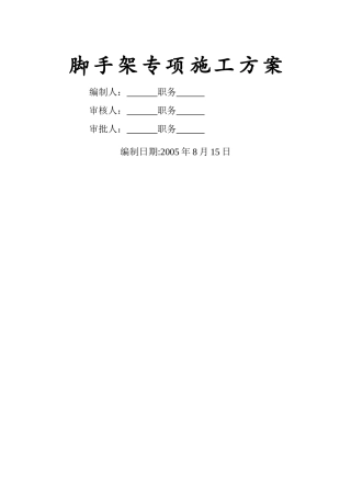 移动通信枢纽营业楼工程脚手架施工方案