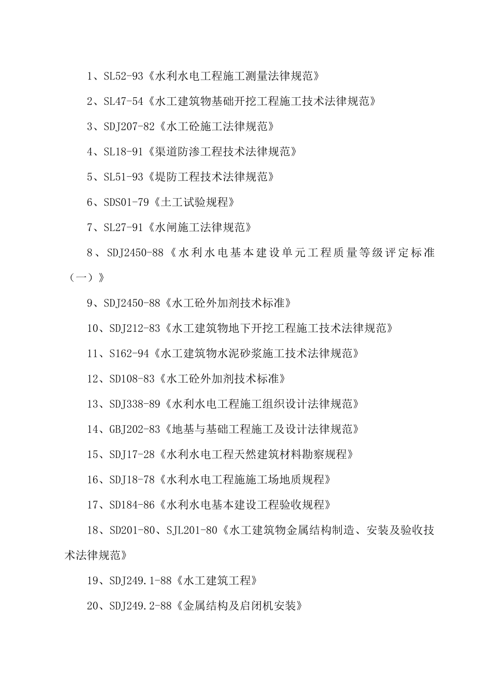 移民供水工程水闸及泵站施工组织设计_第2页
