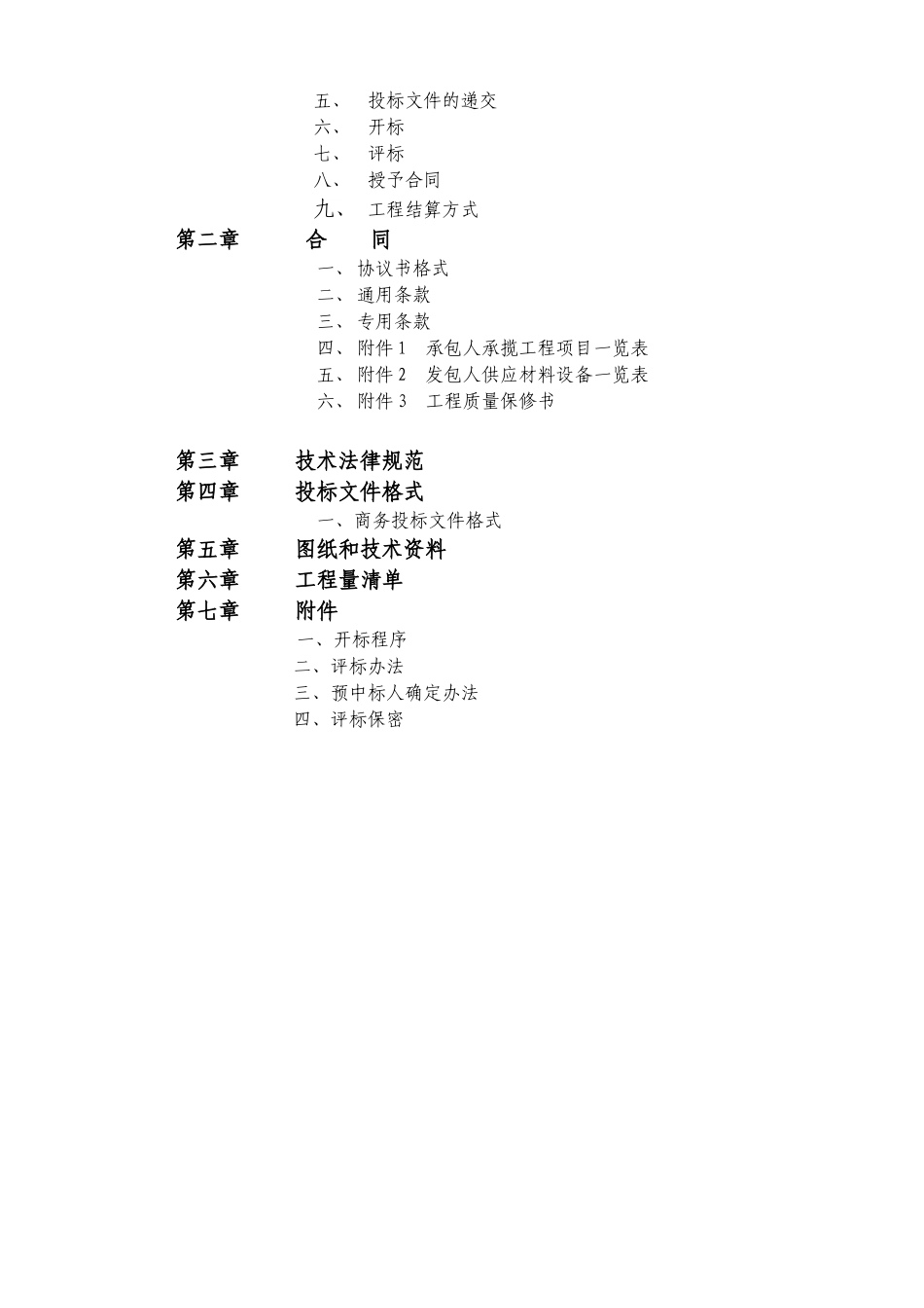 移民安置点排水工程施工招标文件_第3页