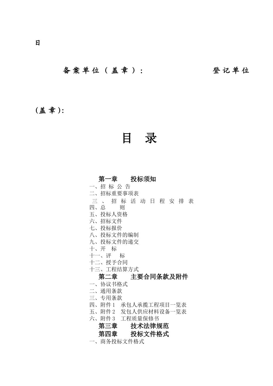 移民小区基础设施污水、给水工程施工招标文件_第2页