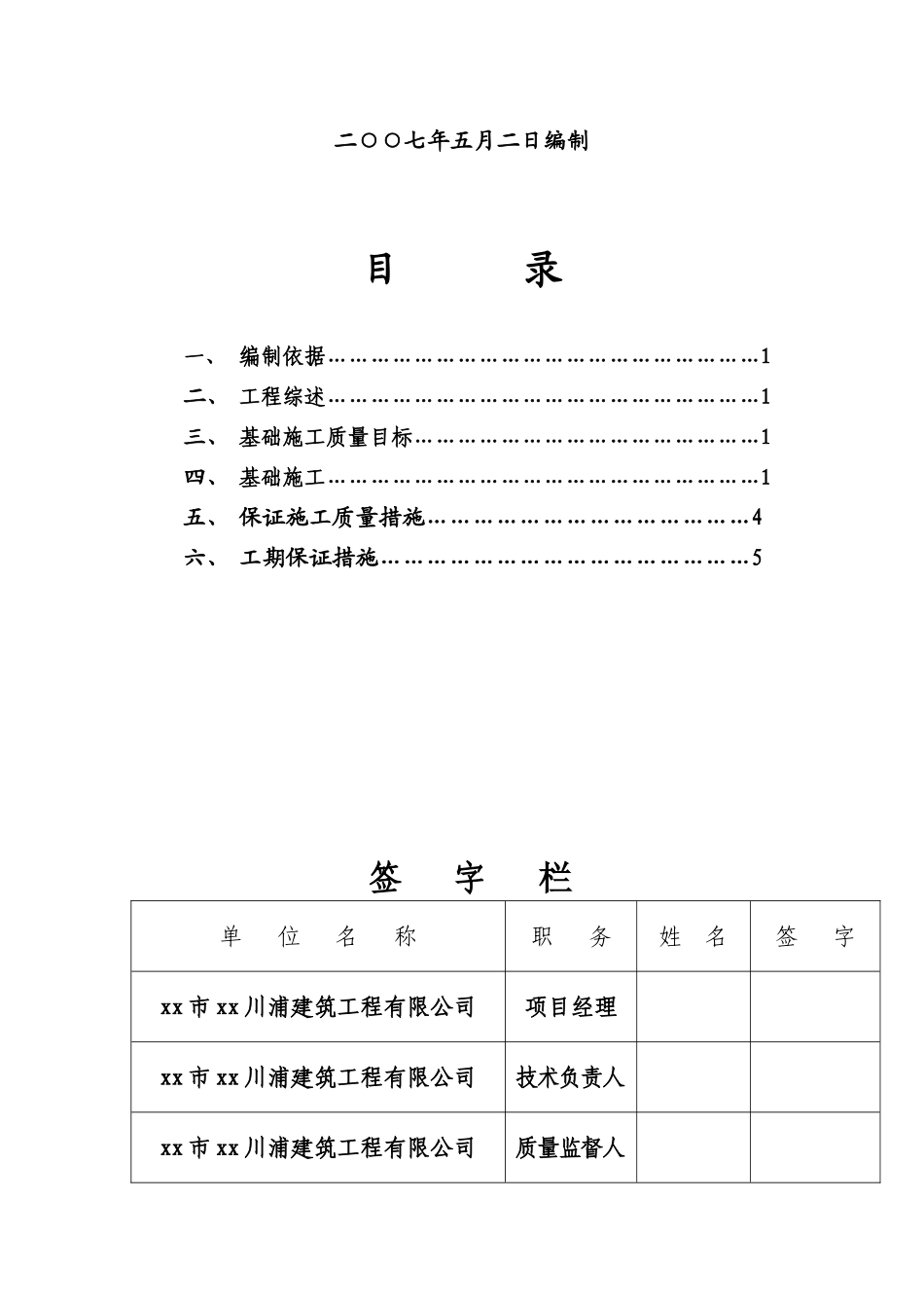 移民就业基地厂房人工挖孔灌注桩施工方案_第2页