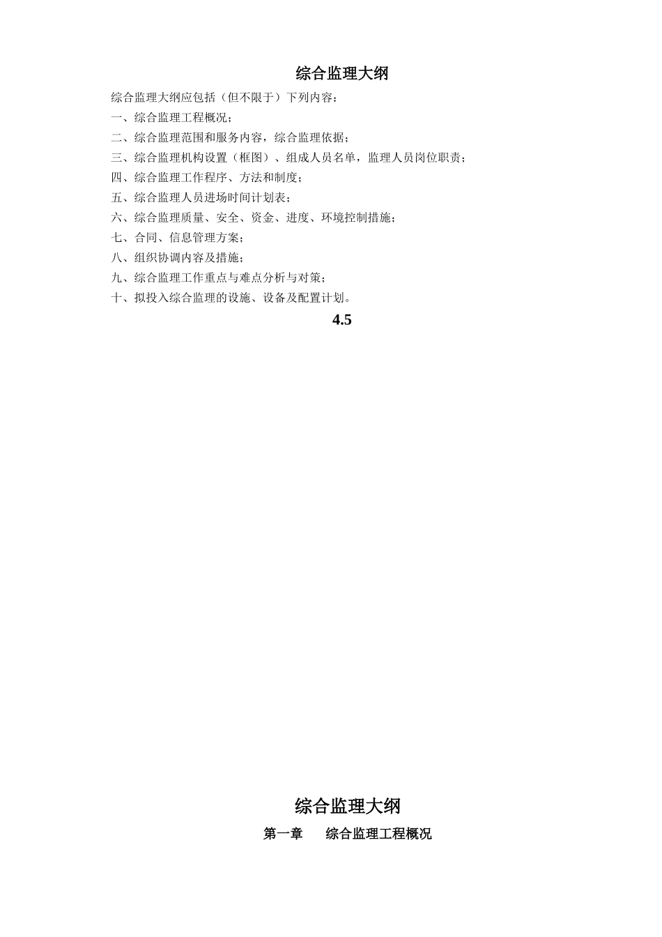 移民安置综合监理大纲_第1页
