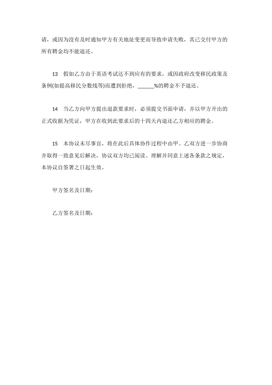 移民留学申请协议书_第3页