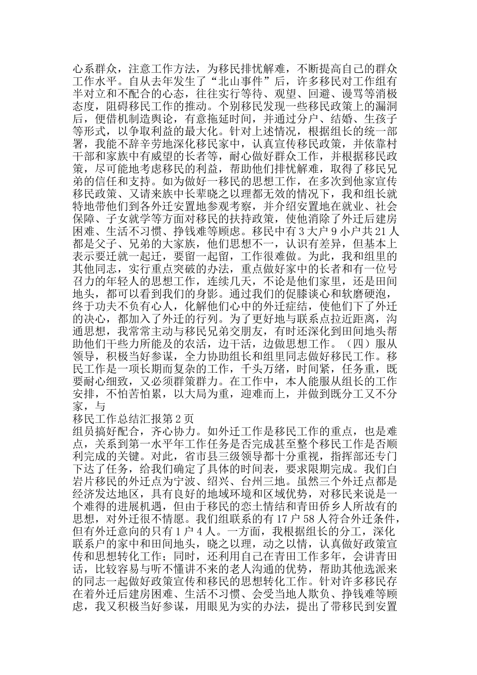 移民工作总结汇报-精品范文资料_第2页