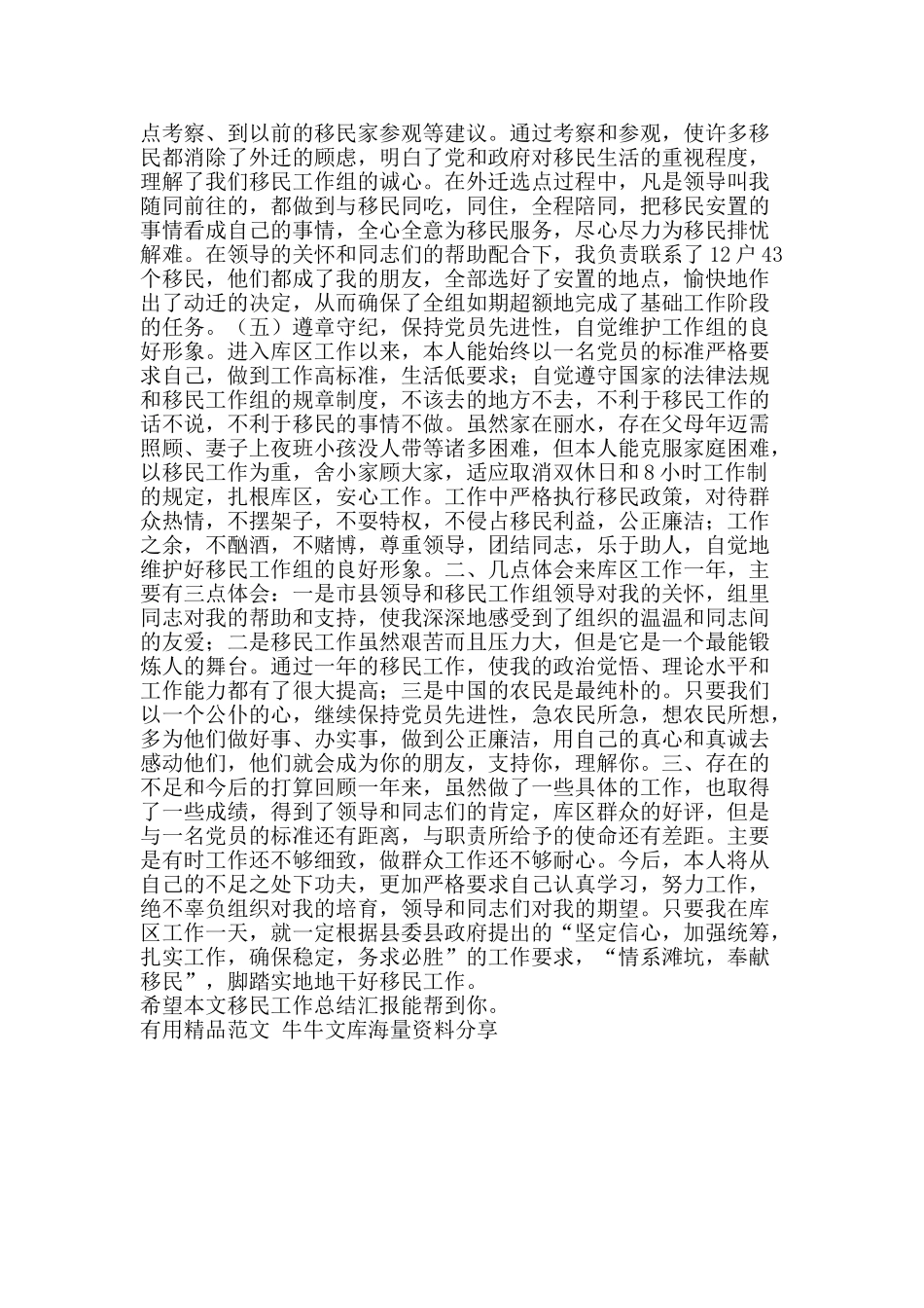 移民工作总结汇报-精品范文资料_第3页