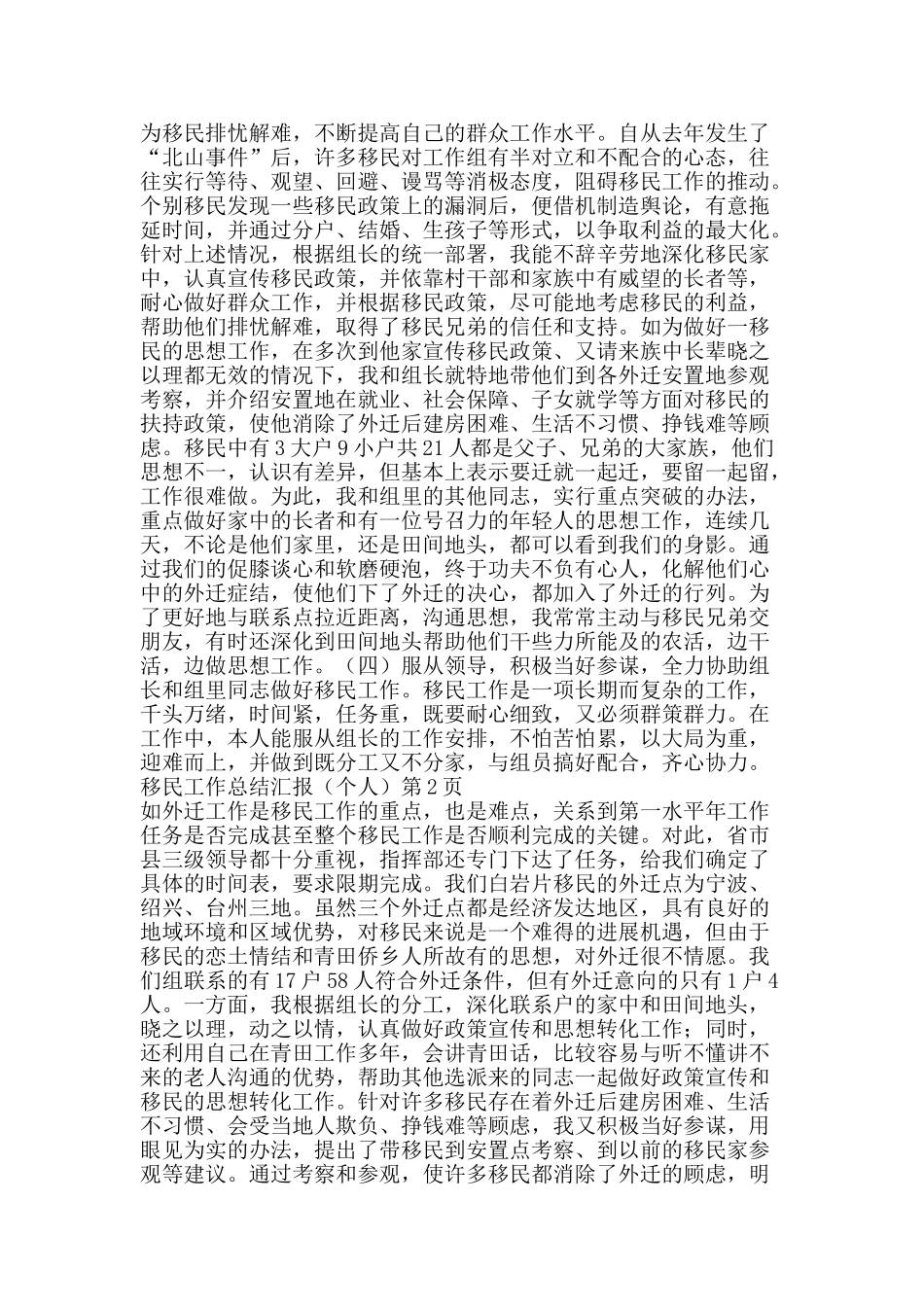 移民工作总结汇报个人-精品范文资料_第2页