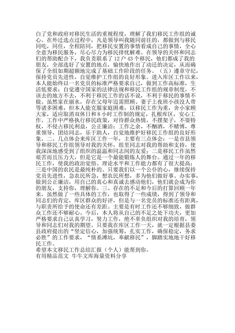 移民工作总结汇报个人-精品范文资料_第3页