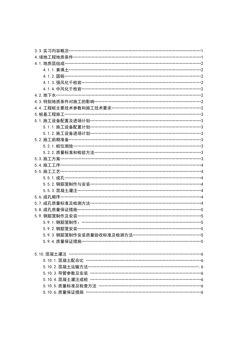 移民搬迁安置房桩基础工程施工专项方案_第2页
