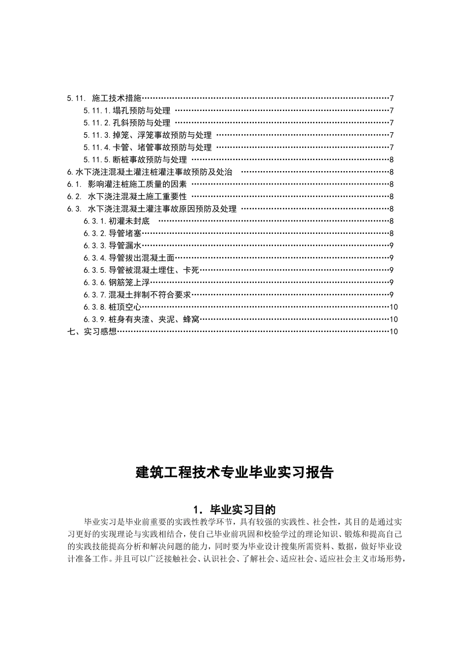移民搬迁安置房桩基础工程施工专项方案_第3页