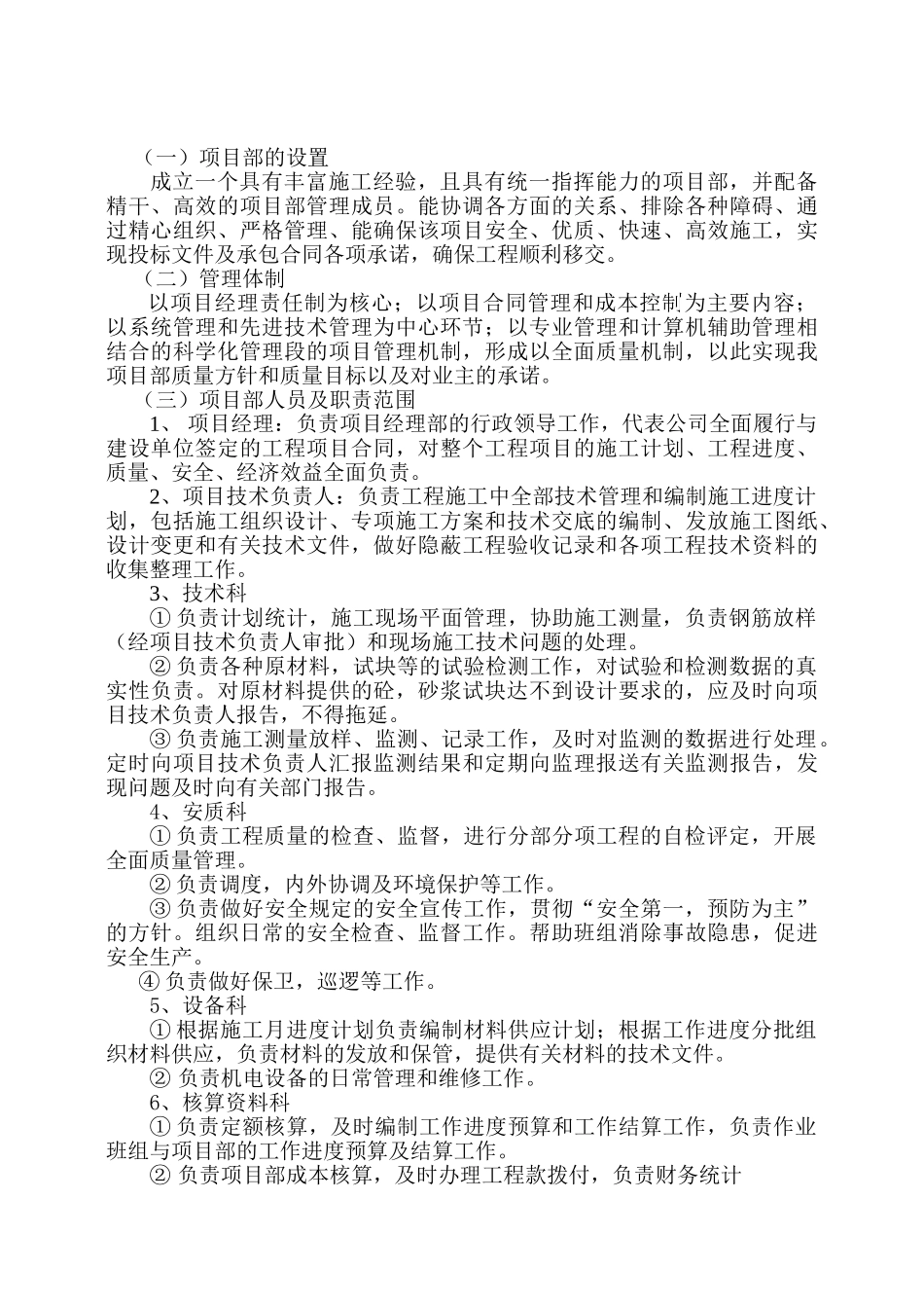 移民新城特大桥钻孔灌注桩施工方案_第3页