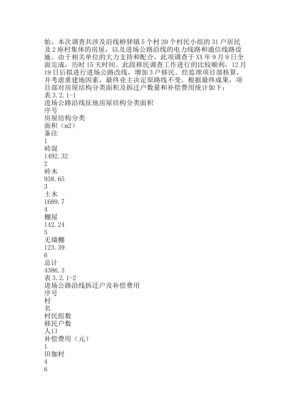 移民监理工作总结-精品范文资料_第3页