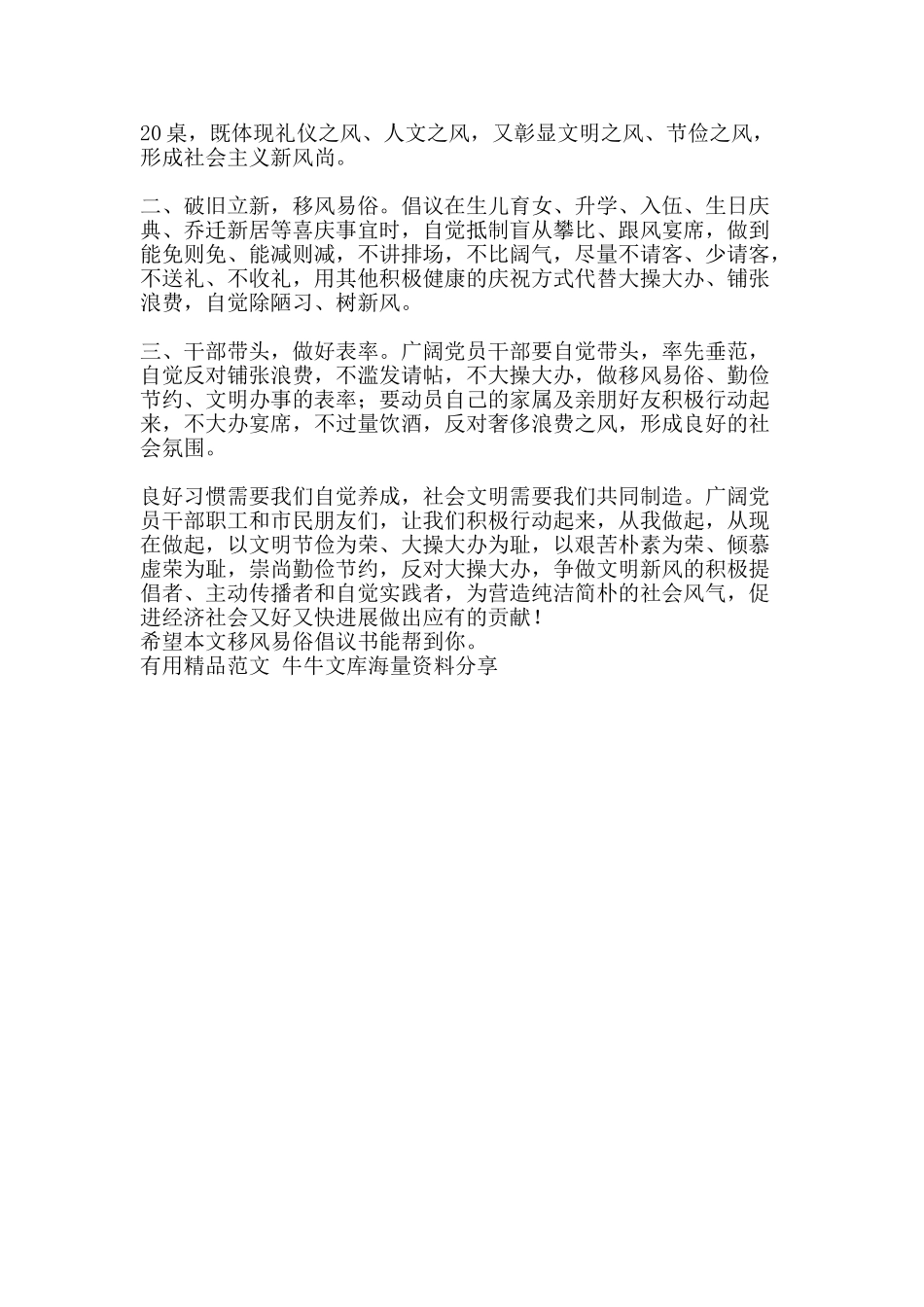 移风易俗倡议书-精品范文资料_第3页