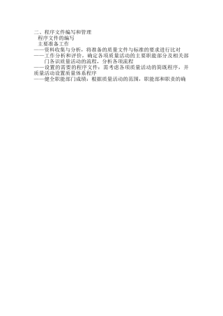 程序文件编写和管理