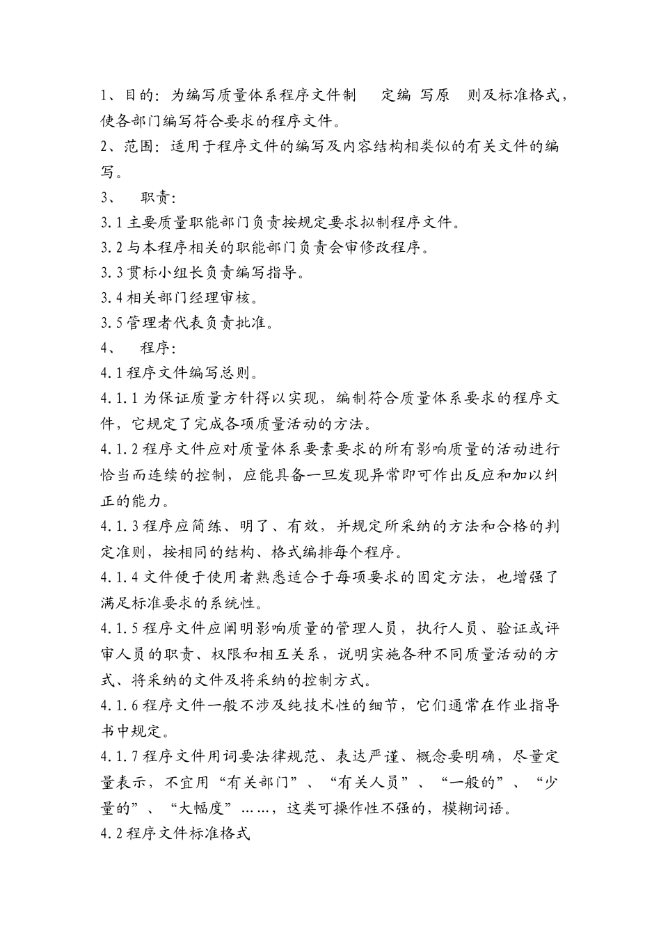 程序文件编写导则_第2页