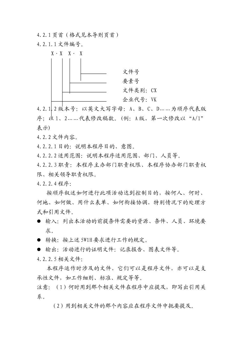 程序文件编写导则_第3页
