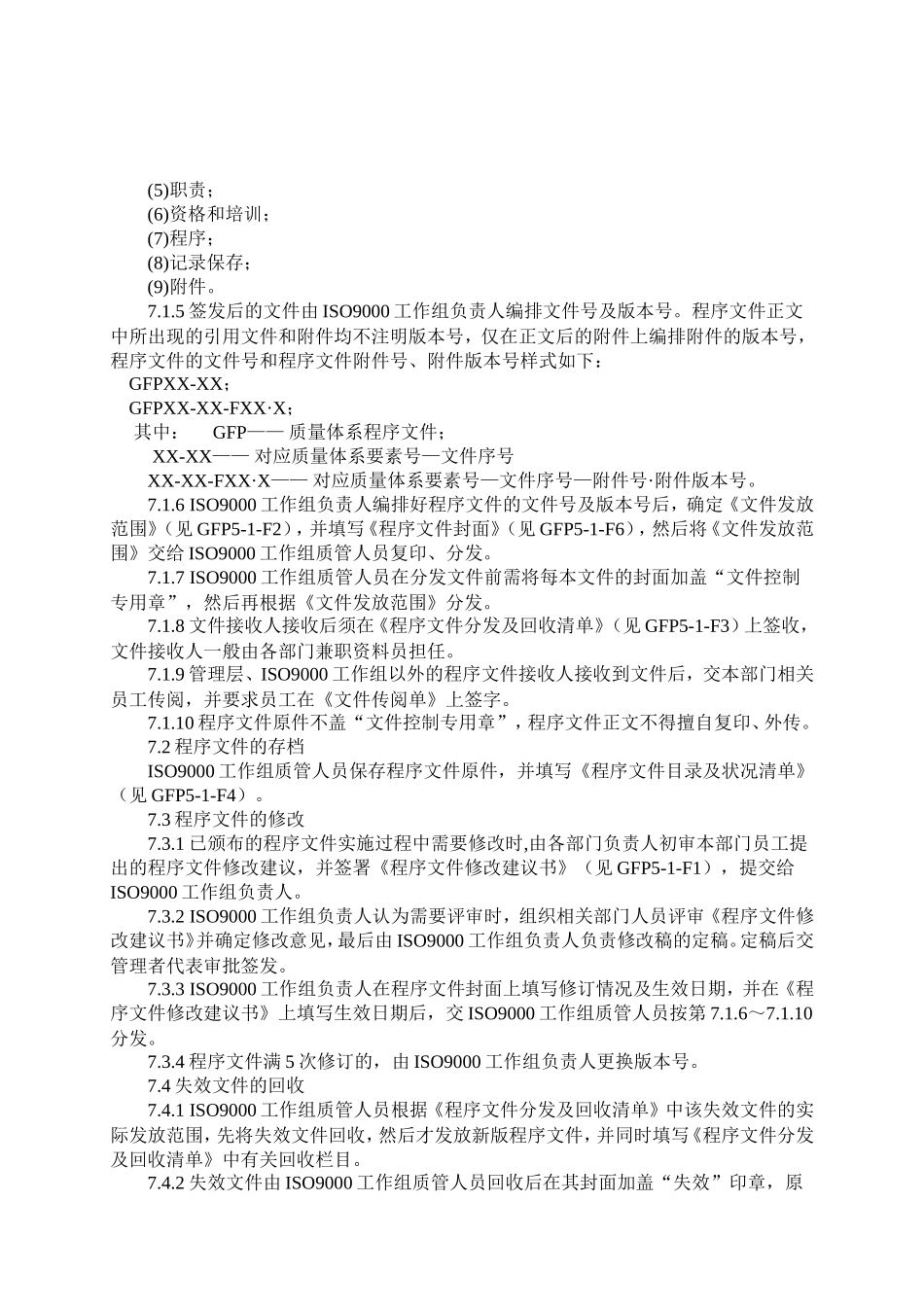 程序文件控制程序_第2页