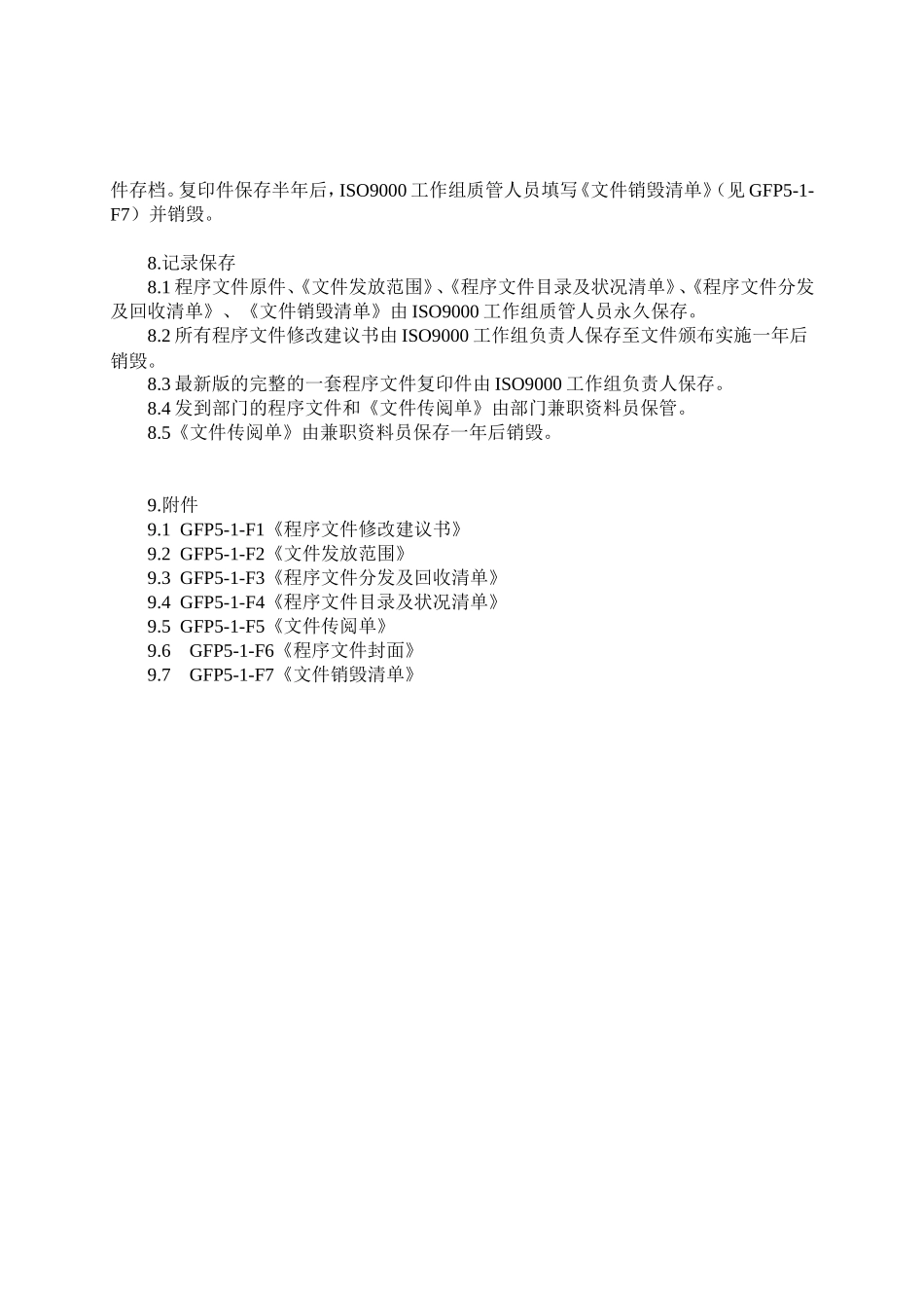 程序文件控制程序_第3页