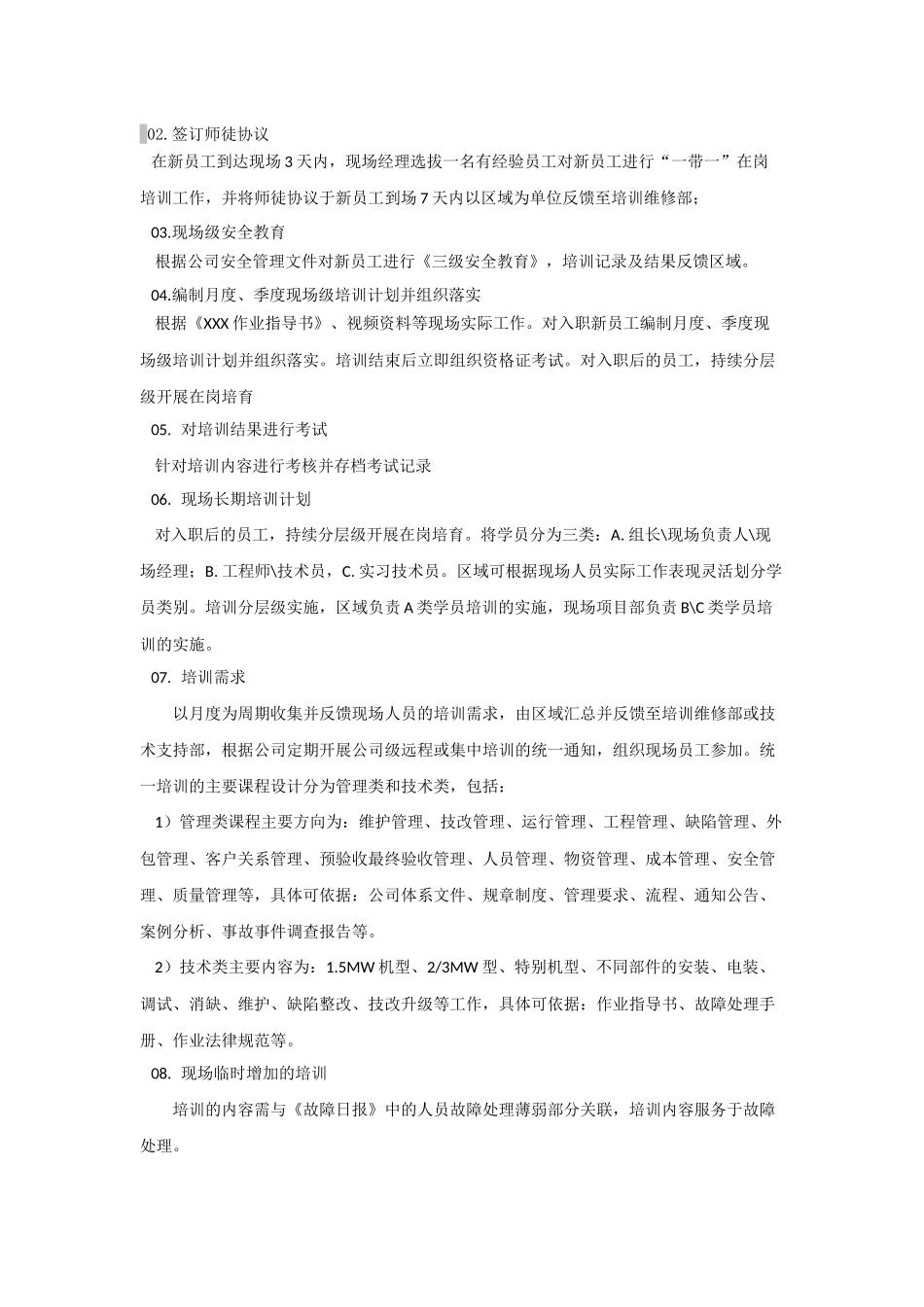 程序说明—刘玉新_第3页