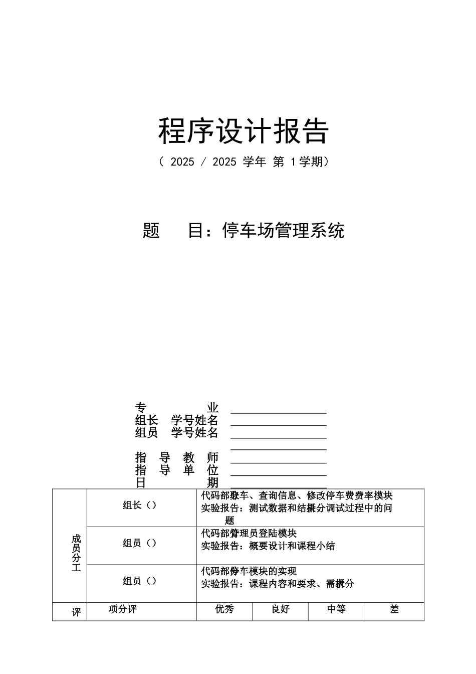 程序设计停车场管理系统汇总_第1页