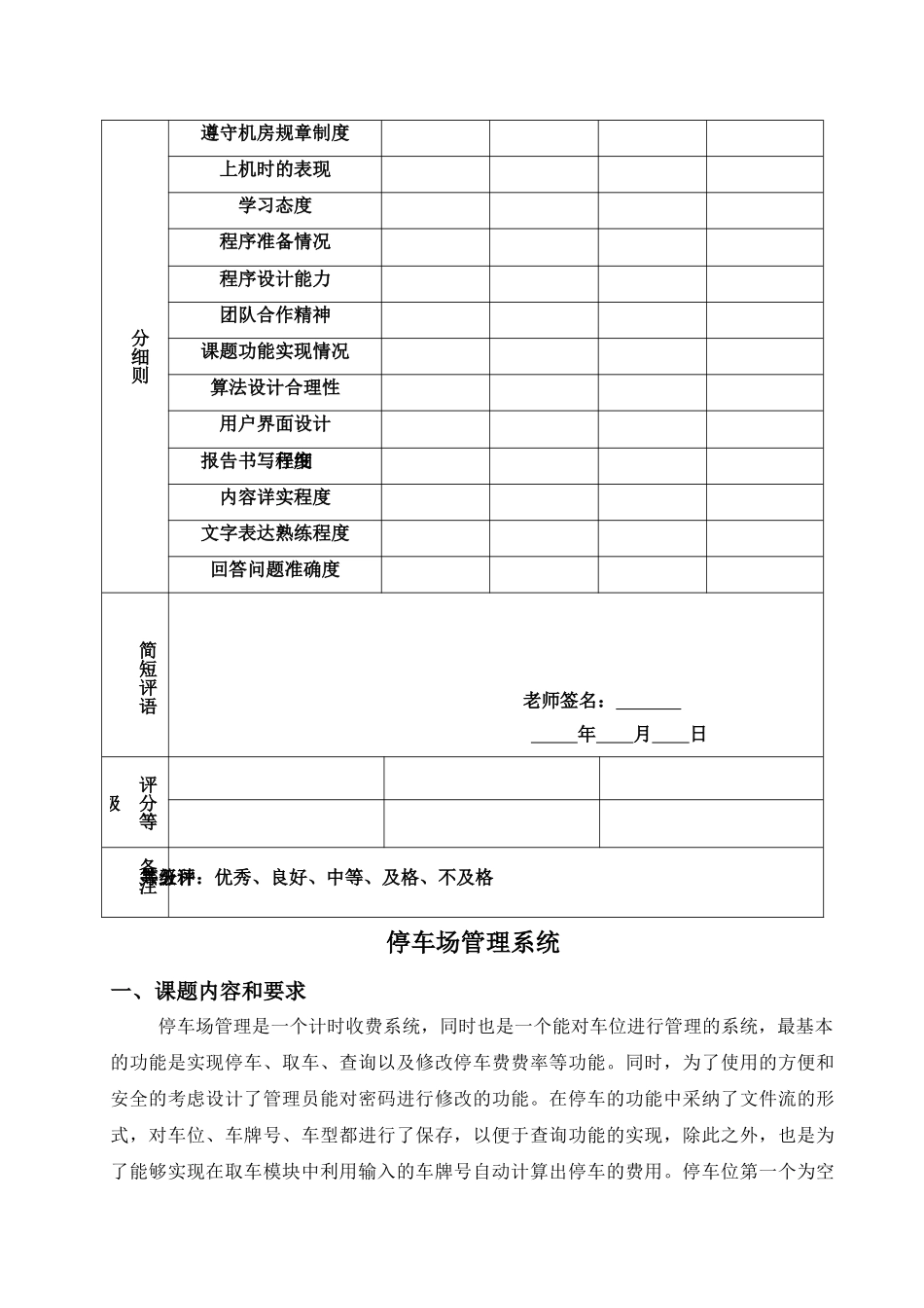 程序设计停车场管理系统汇总_第2页
