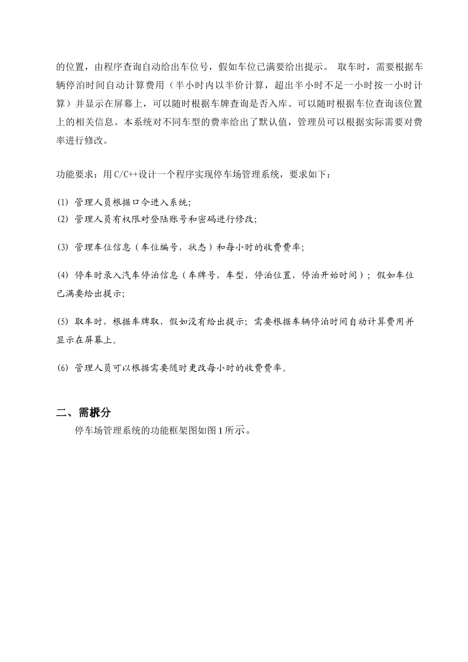 程序设计停车场管理系统汇总_第3页