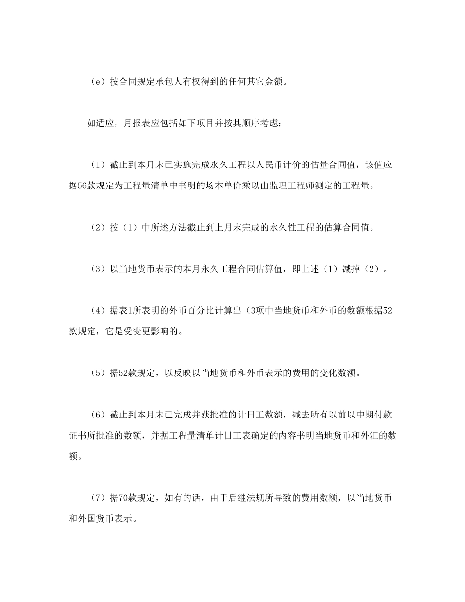 程建设招标设标合同合同条件_第2页