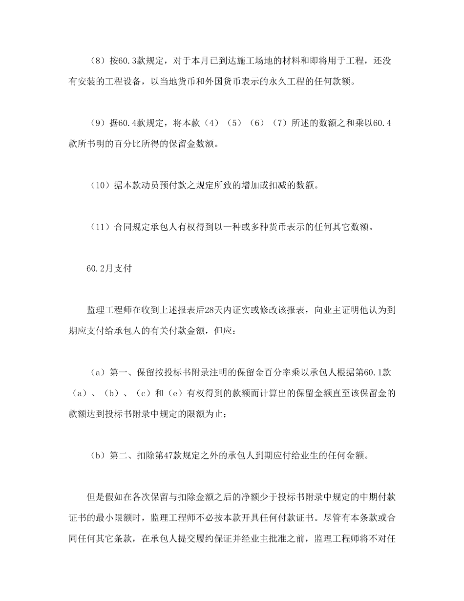 程建设招标设标合同合同条件_第3页