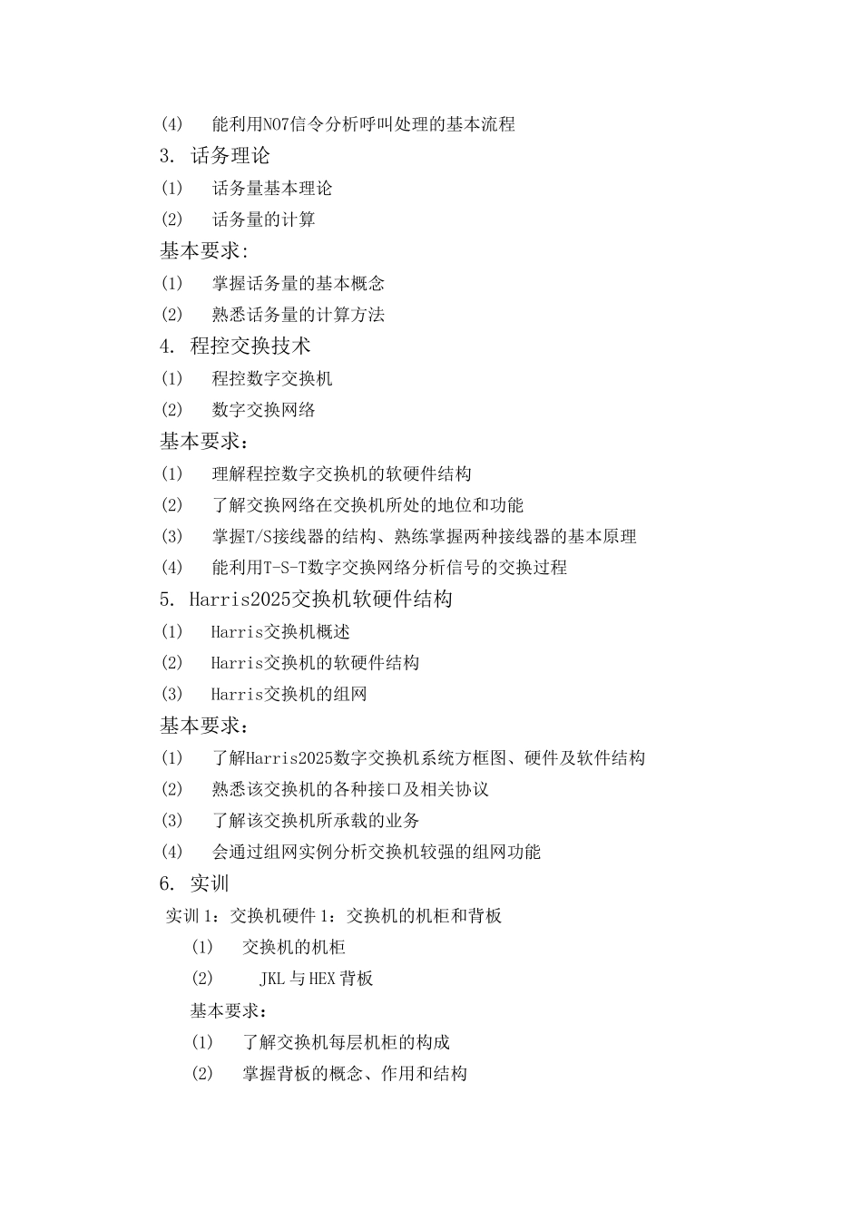 程控交换机实训_第3页