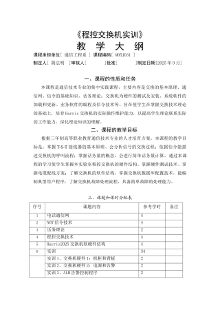 程控交换机实训
