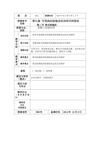 程红伟义煤采掘工岗前培训第三阶段-6周培训6次