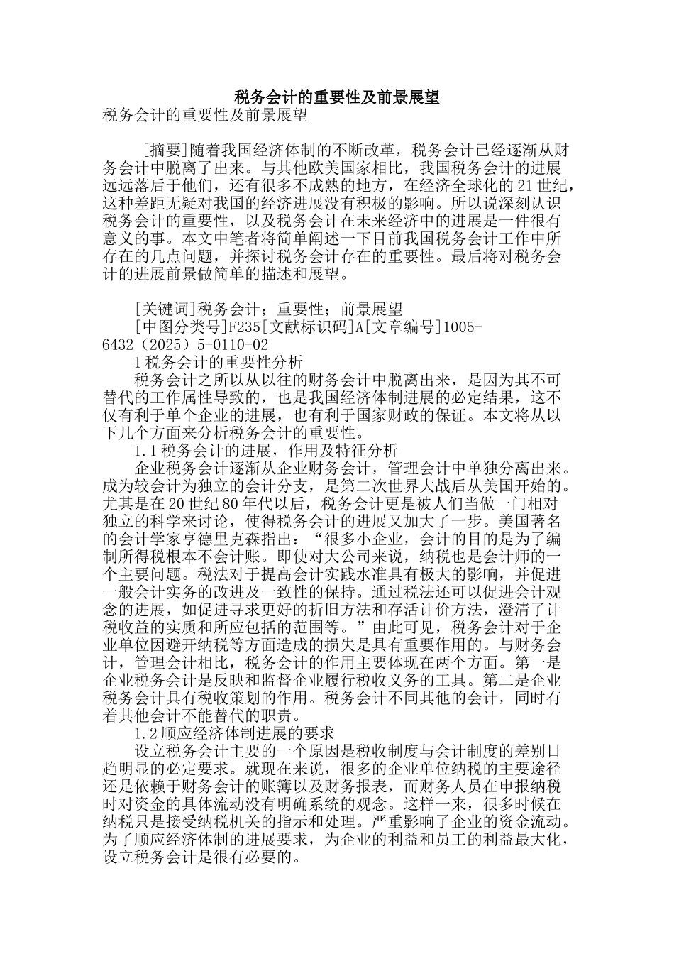 税务会计的重要性及前景展望_第1页