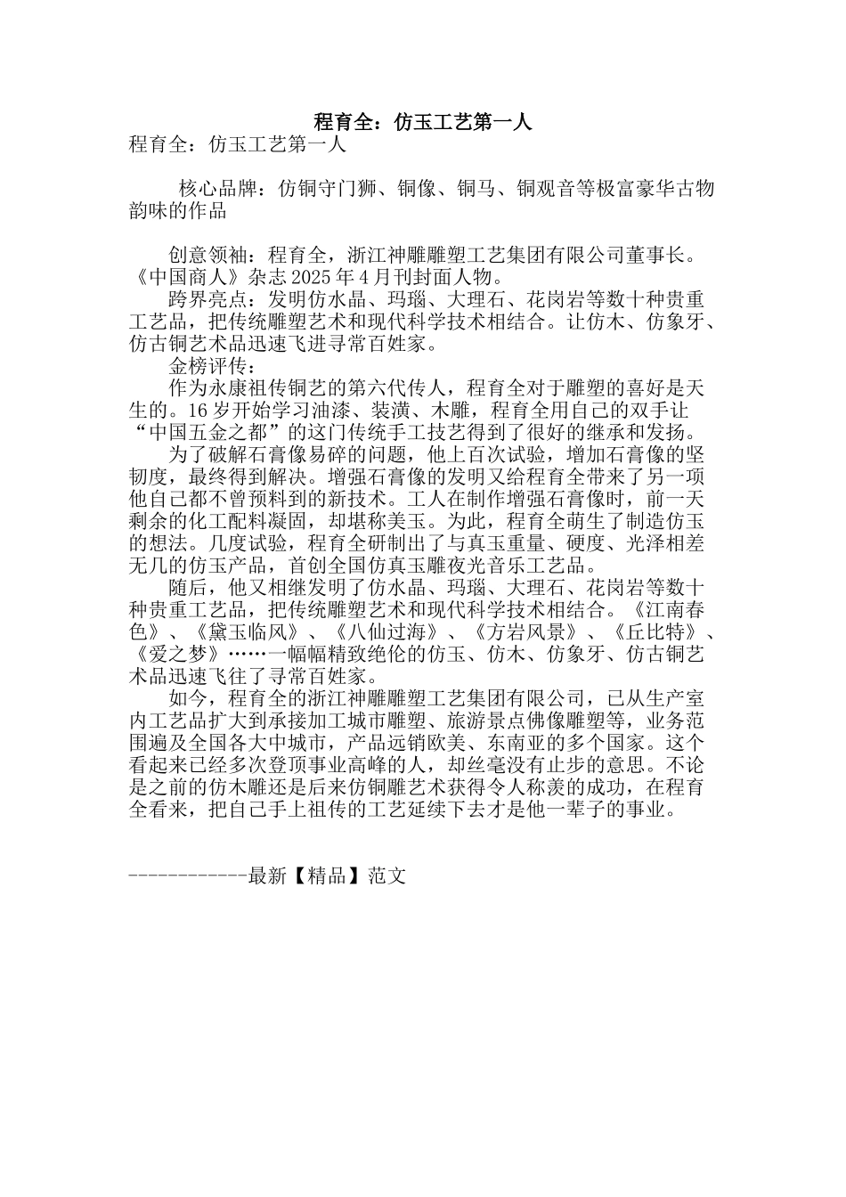 程育全：仿玉工艺第一人_第1页