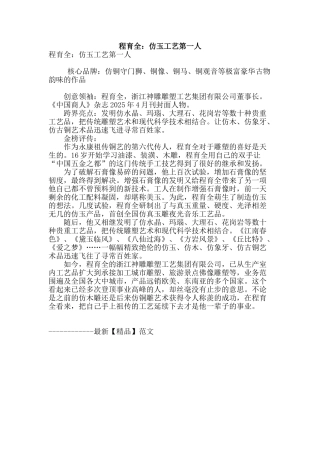程育全：仿玉工艺第一人